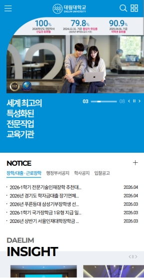 대림대학교 국문 모바일 웹					 					 인증 화면